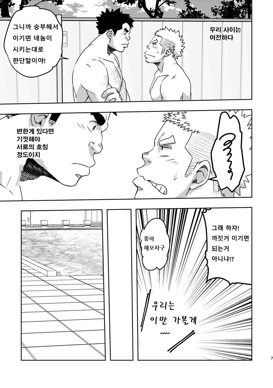 Mouhou Gakuen Suikyuubu 3 | 모호 학원 수구부 3 page 6 full