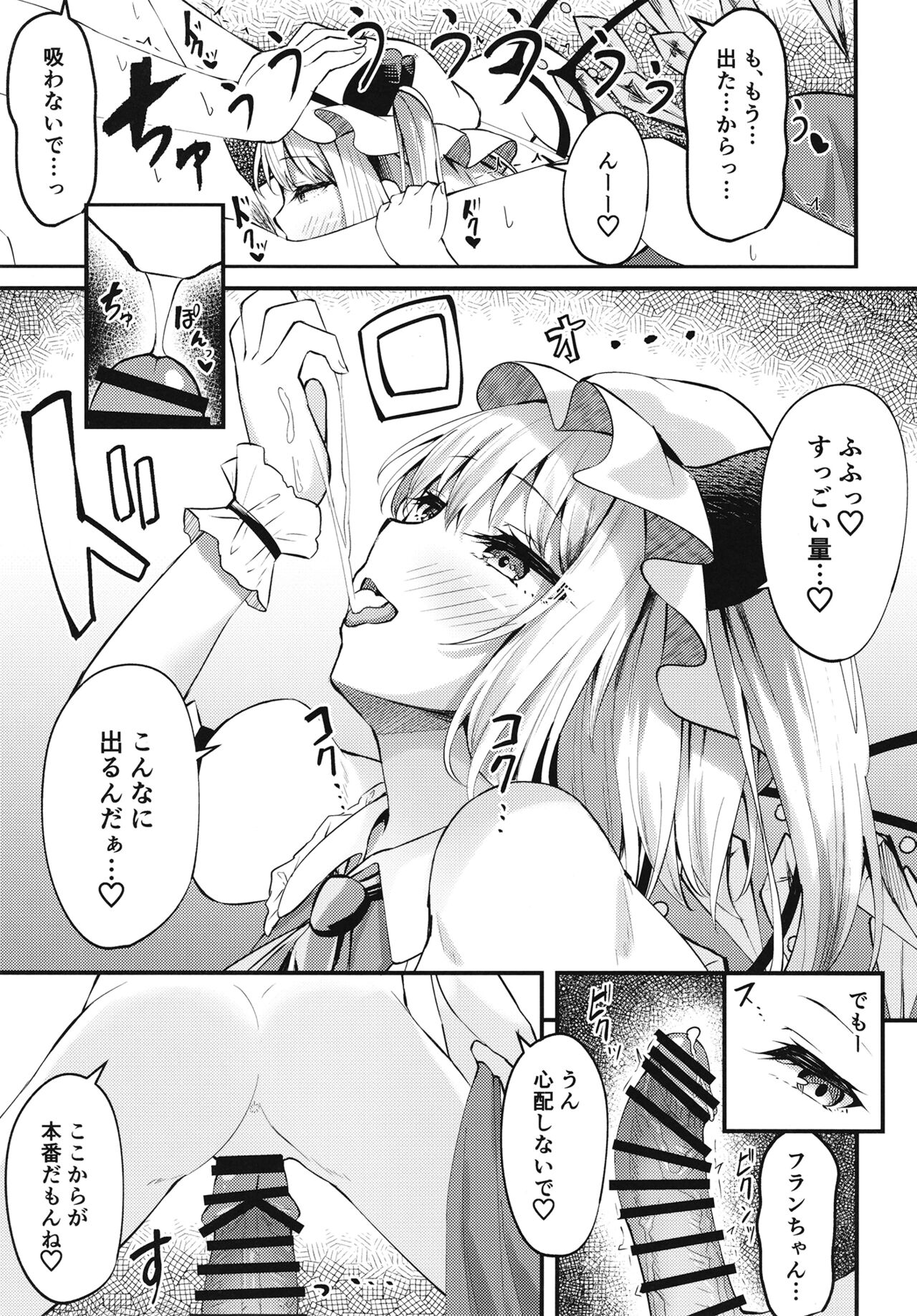 Sakusei Little Flan-chan page 10 full