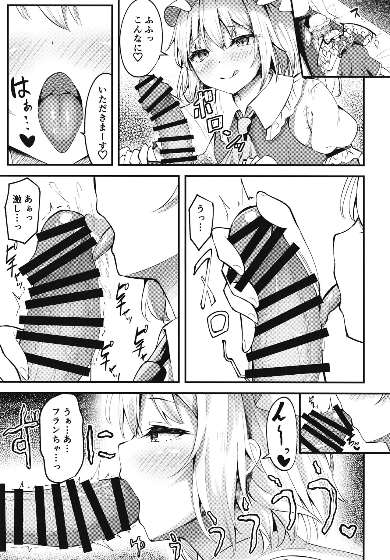 Sakusei Little Flan-chan page 8 full