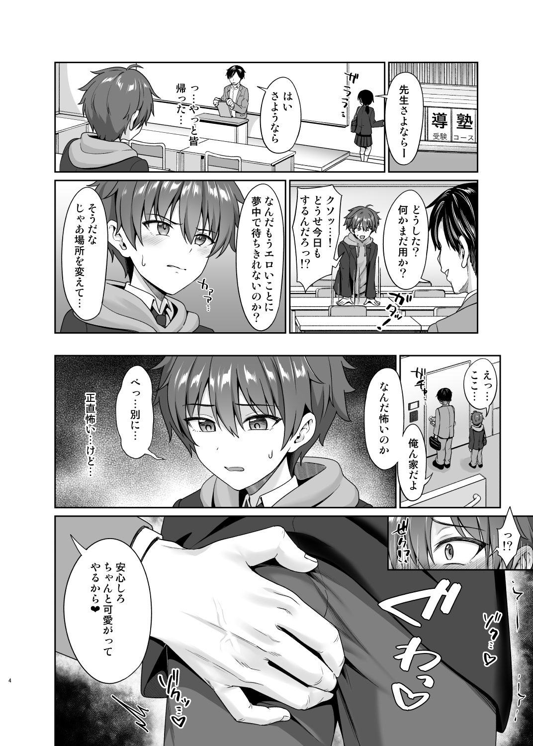 Biyaku de Iinari Satsueikai 2 page 5 full