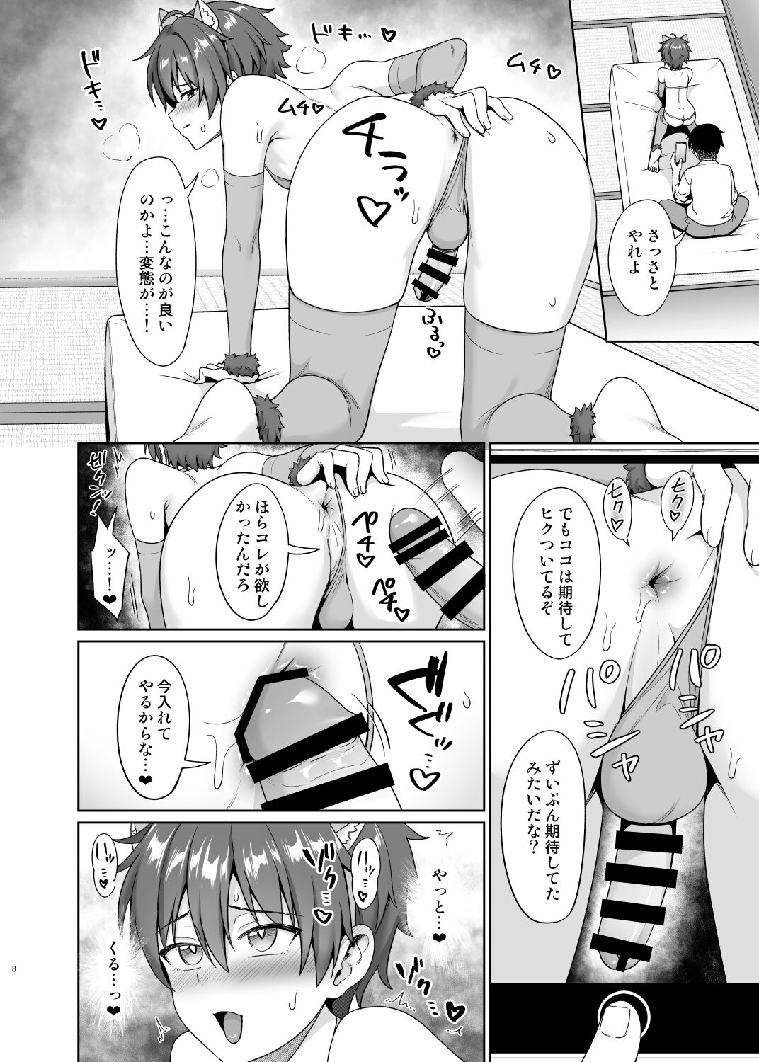 Biyaku de Iinari Satsueikai 2 page 9 full