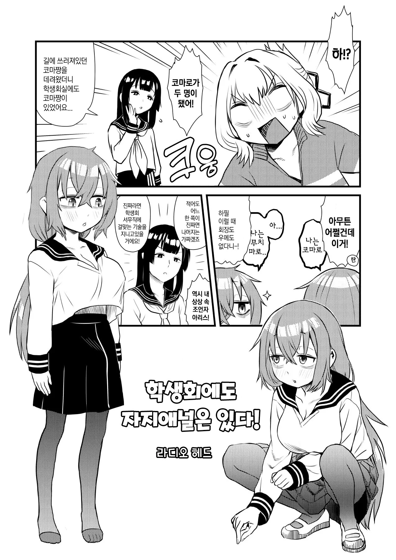 Seitokai ni mo Sao Anal! | 학생회에도 자지애널은 있다! page 4 full
