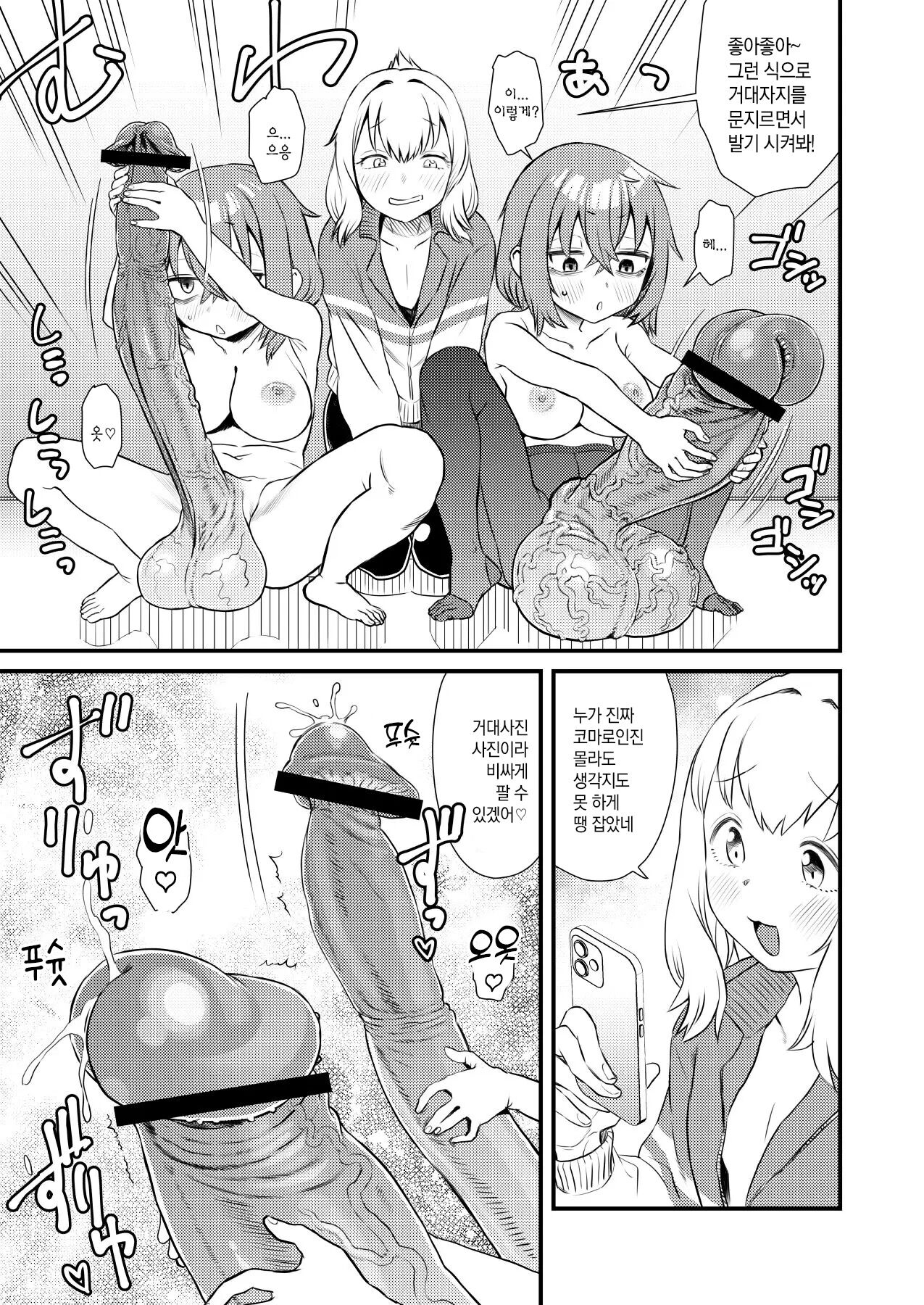 Seitokai ni mo Sao Anal! | 학생회에도 자지애널은 있다! page 6 full