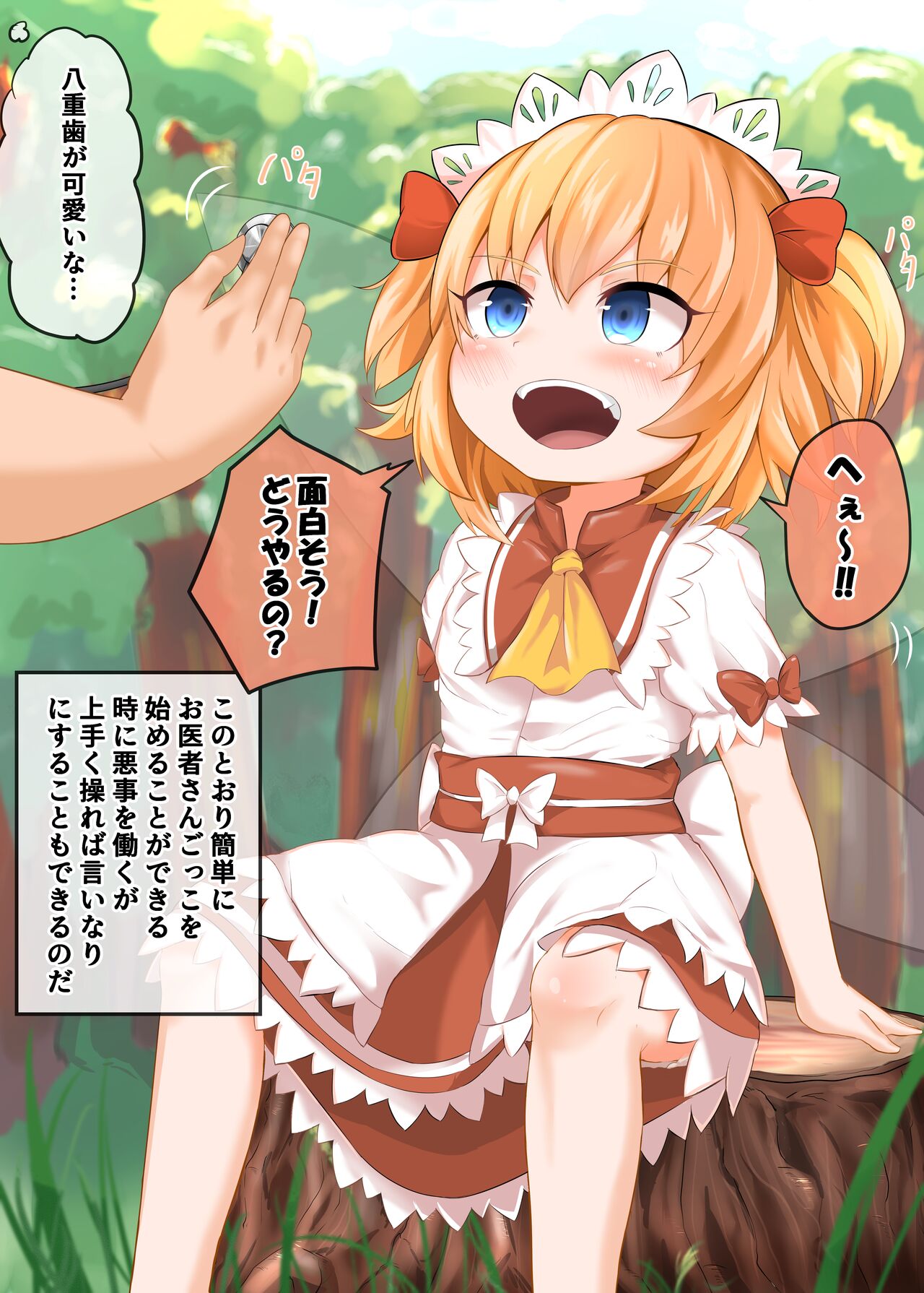 Sunny-chan to Dokidoki Oisha-san Gokko ~Kawaii Shinzou Neiro~ page 2 full