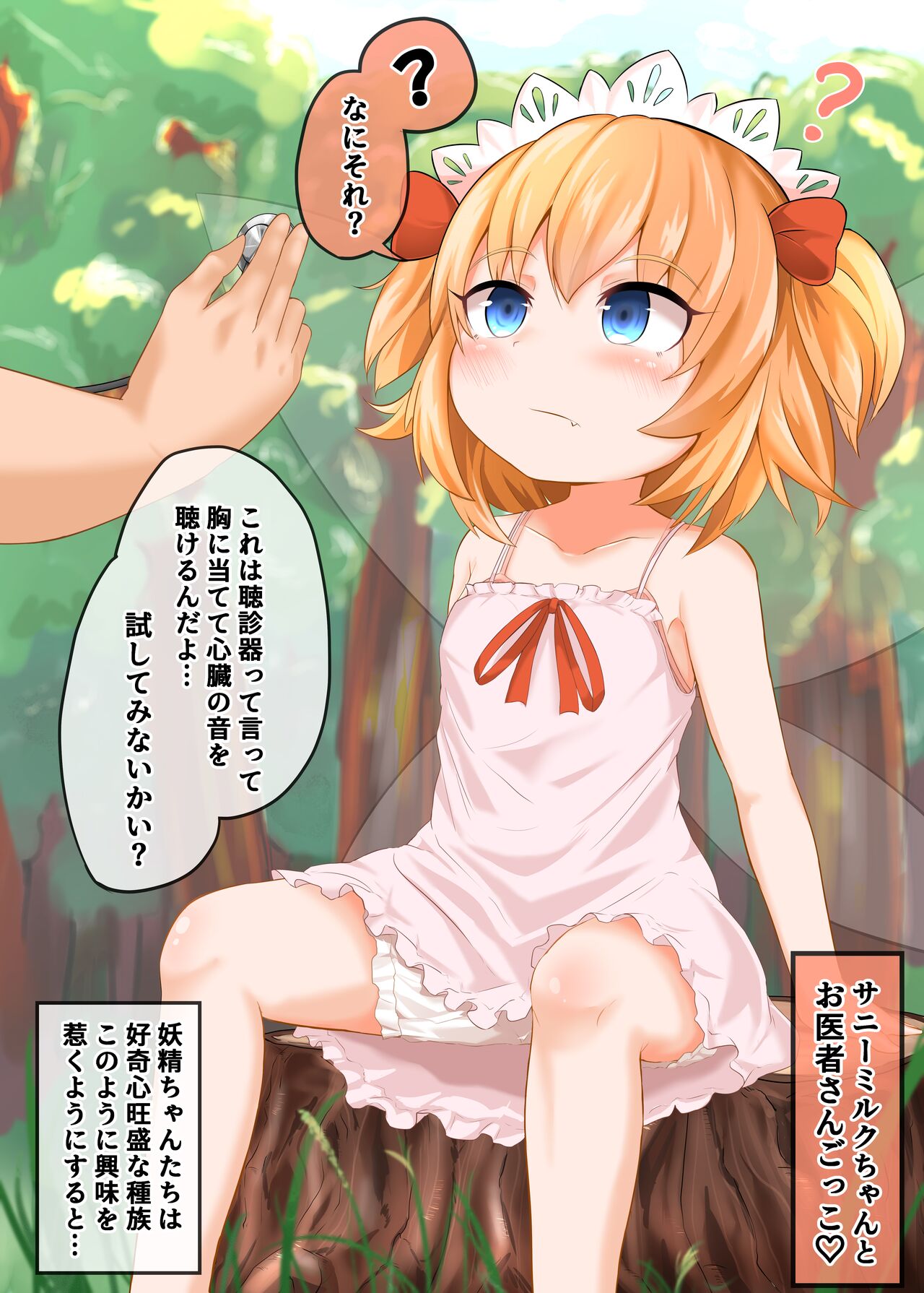 Sunny-chan to Dokidoki Oisha-san Gokko ~Kawaii Shinzou Neiro~ page 7 full
