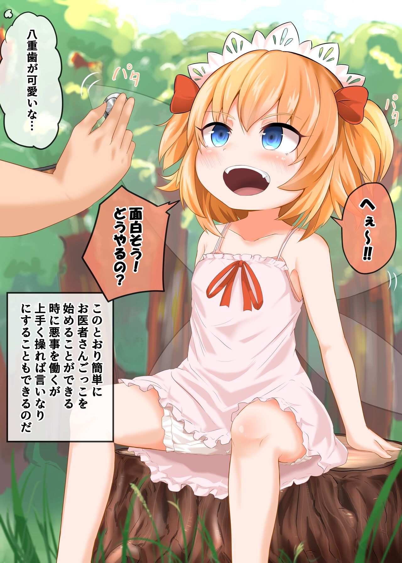 Sunny-chan to Dokidoki Oisha-san Gokko ~Kawaii Shinzou Neiro~ page 8 full