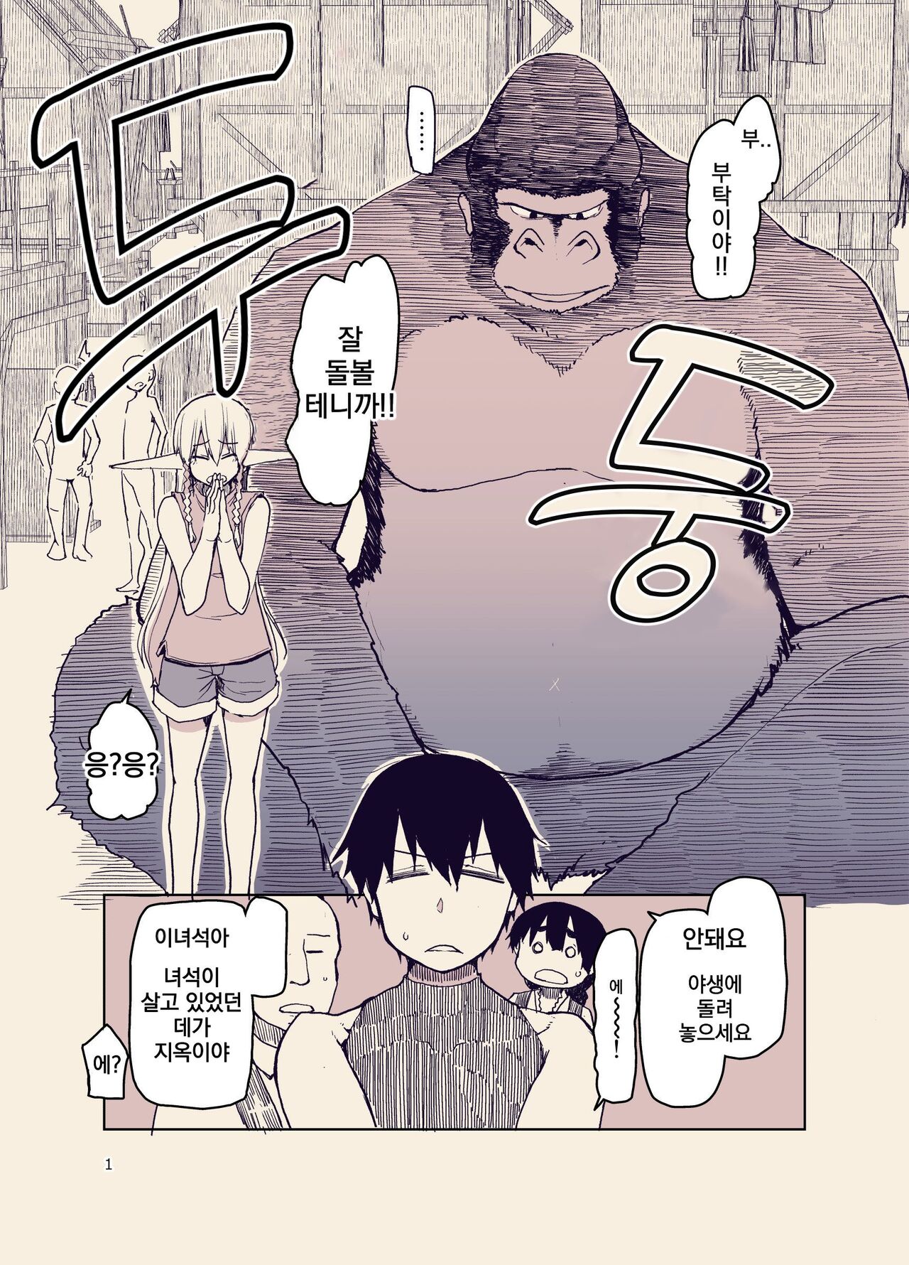 Dosukebe Elf no Ishukan Nikki 9 | 호색한 엘프의 이종간일기 9 page 2 full