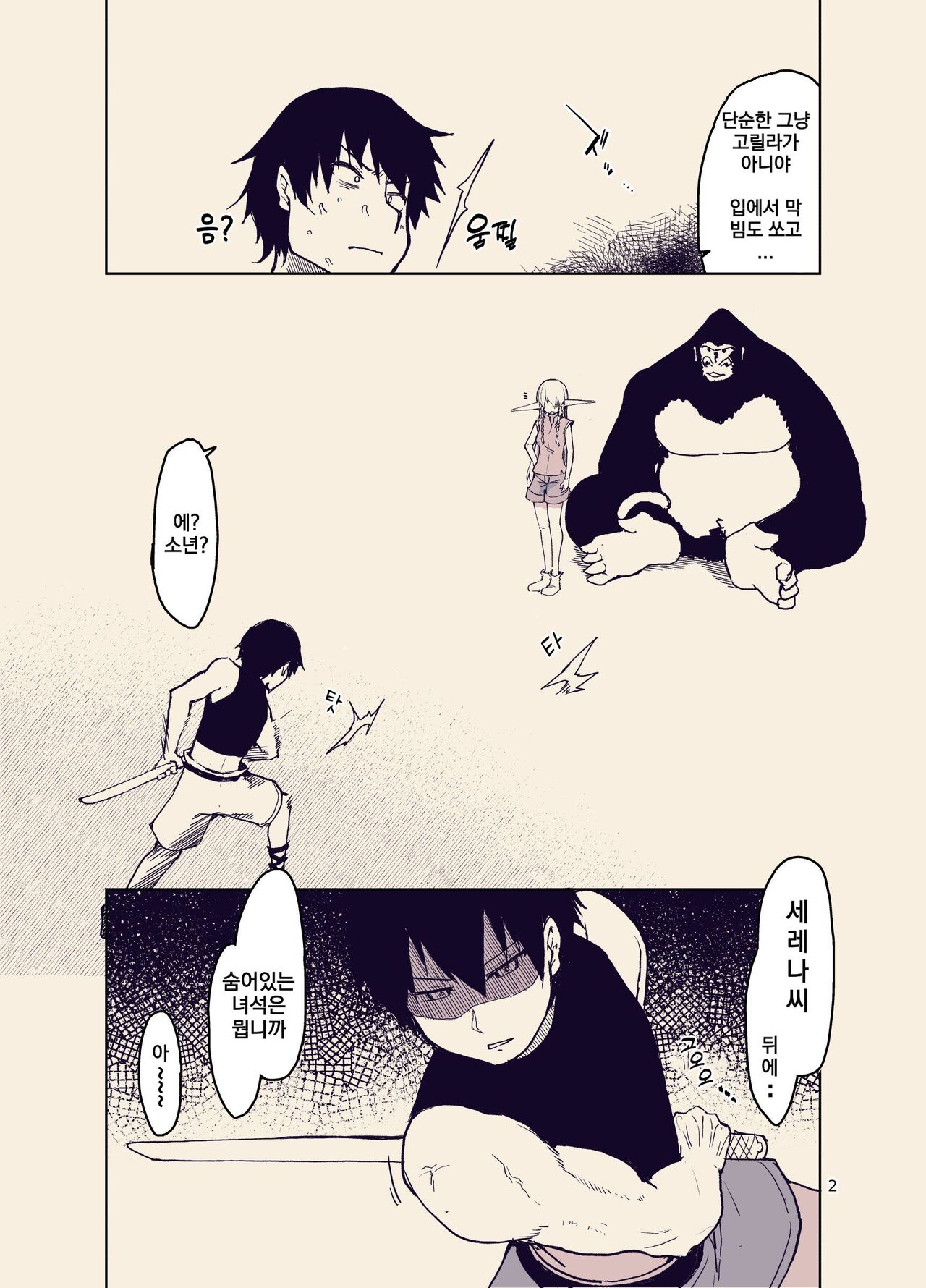 Dosukebe Elf no Ishukan Nikki 9 | 호색한 엘프의 이종간일기 9 page 3 full