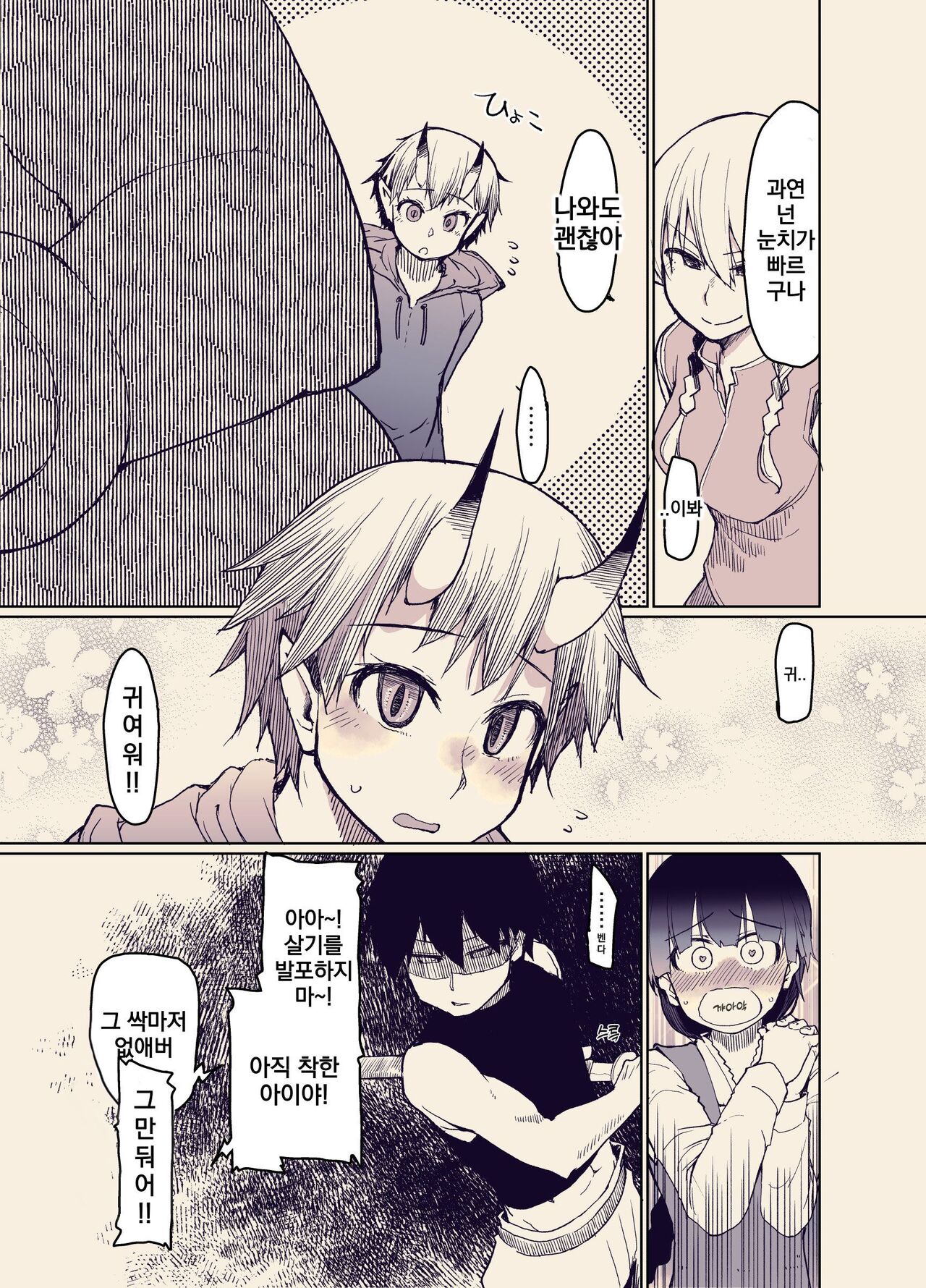 Dosukebe Elf no Ishukan Nikki 9 | 호색한 엘프의 이종간일기 9 page 4 full