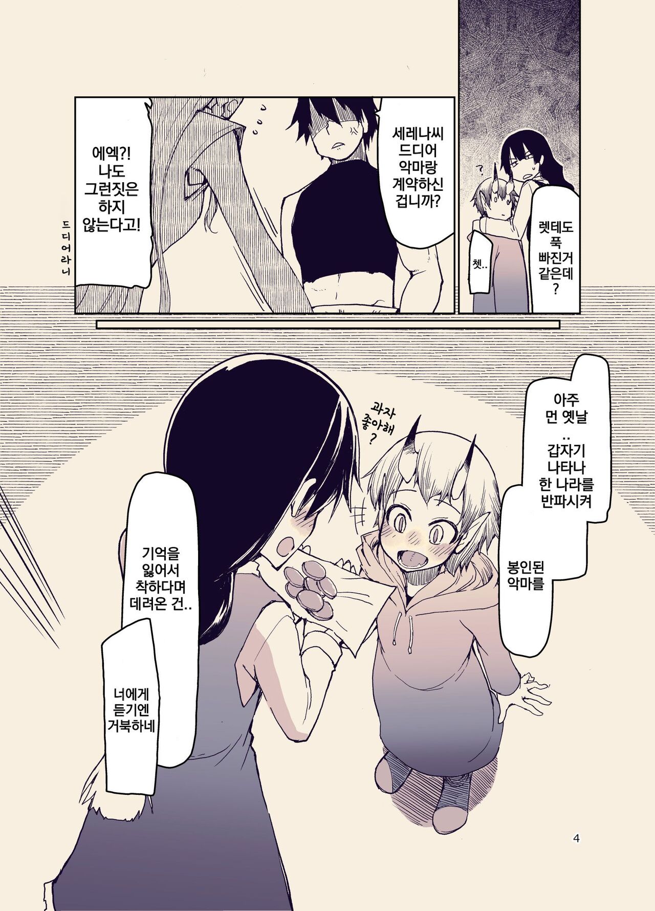 Dosukebe Elf no Ishukan Nikki 9 | 호색한 엘프의 이종간일기 9 page 5 full