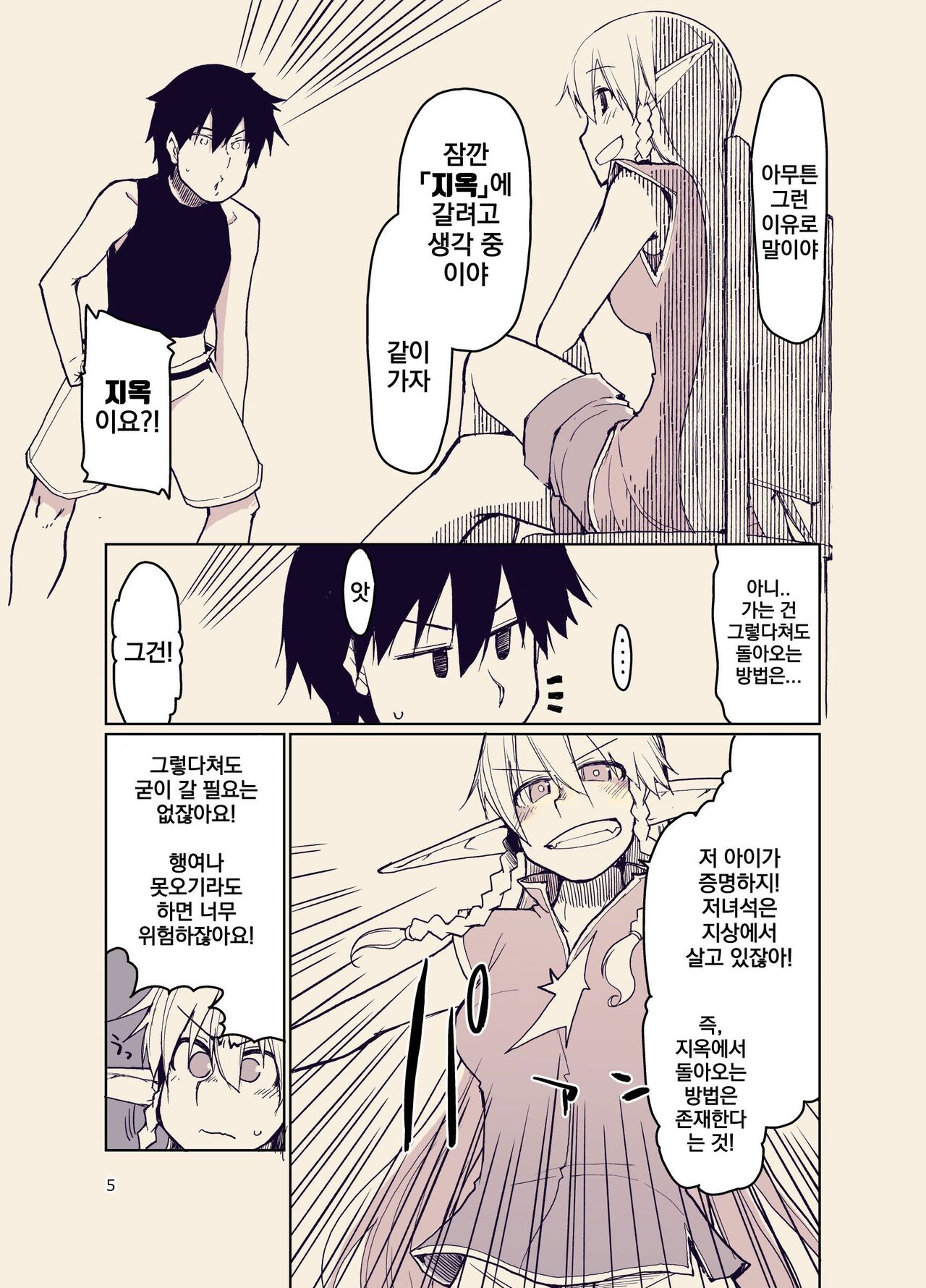 Dosukebe Elf no Ishukan Nikki 9 | 호색한 엘프의 이종간일기 9 page 6 full