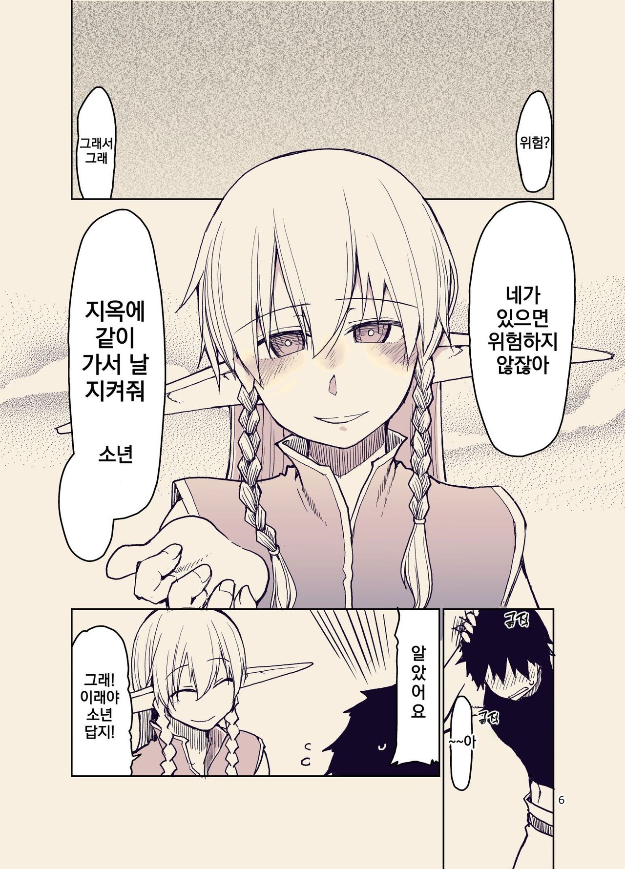 Dosukebe Elf no Ishukan Nikki 9 | 호색한 엘프의 이종간일기 9 page 7 full