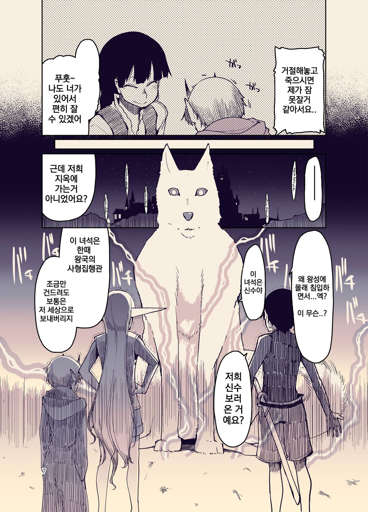 Dosukebe Elf no Ishukan Nikki 9 | 호색한 엘프의 이종간일기 9 page 8 full