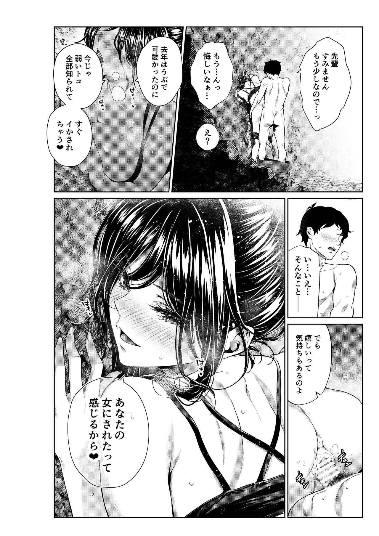 Shokuba no Senpai: 2-nenme no Umi Hen page 9 full