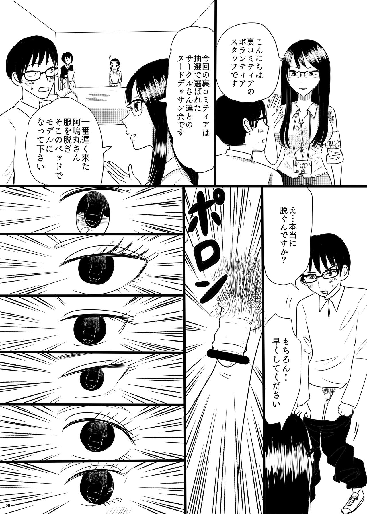 サブカル女子と射精大会! page 6 full