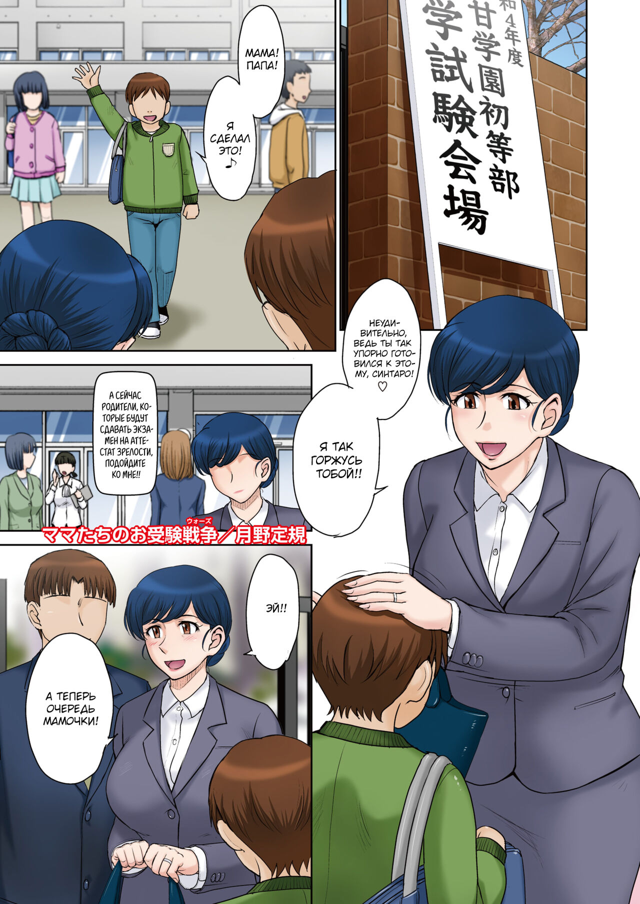 Mama-tachi no Ojuken Wars | Экзаменационные войны мам page 1 full