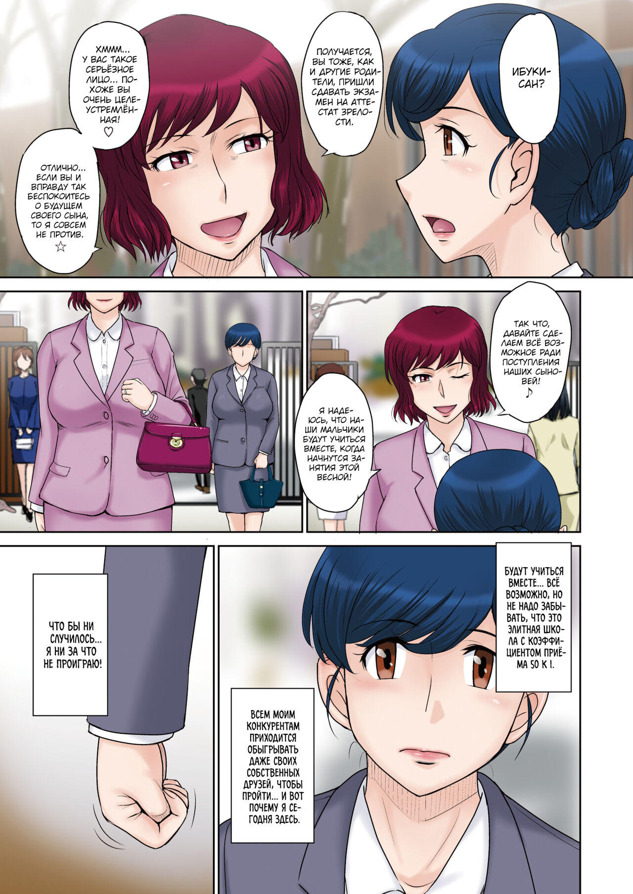 Mama-tachi no Ojuken Wars | Экзаменационные войны мам page 3 full