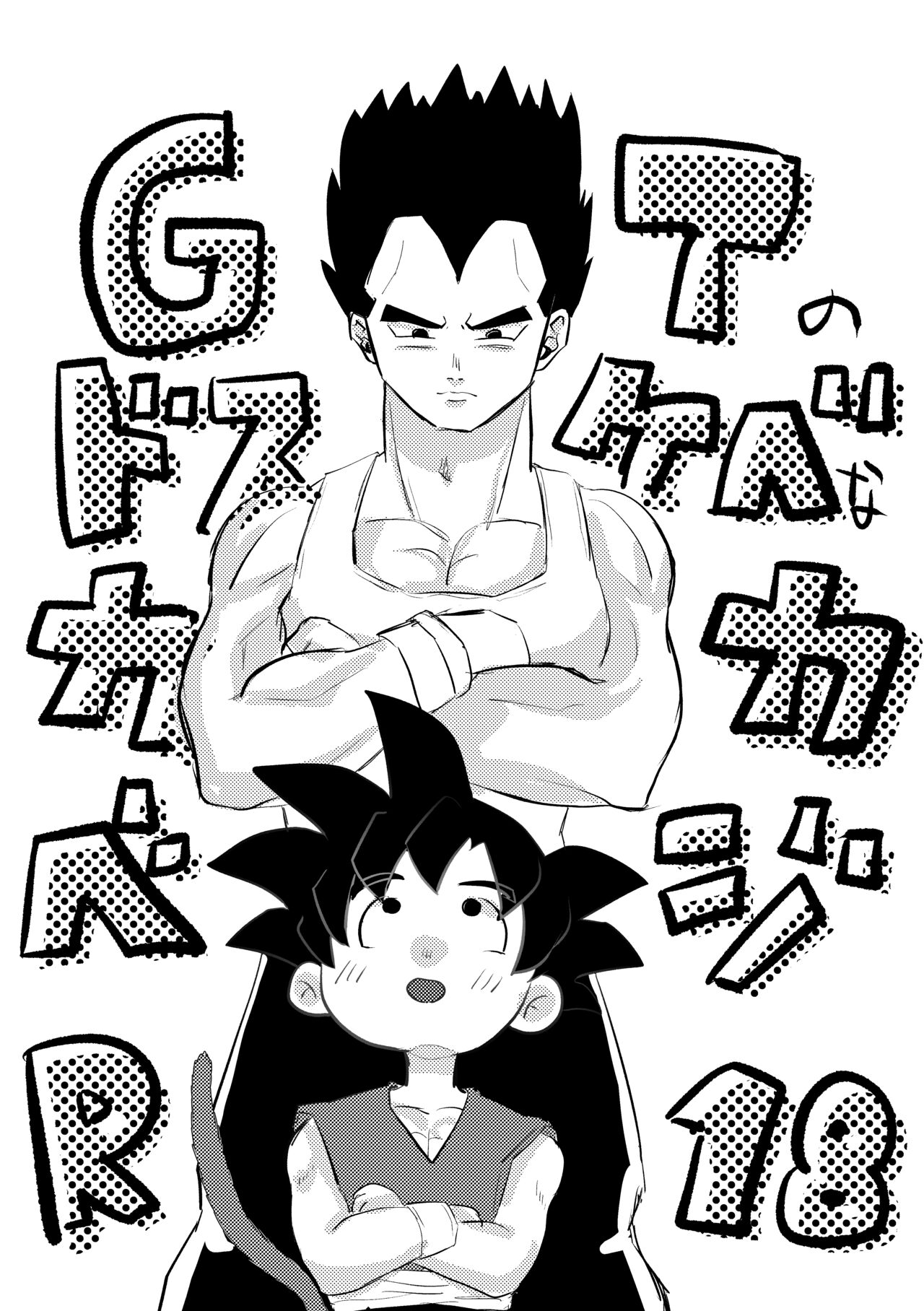 GT no Dosukebe na KakaVege page 1 full