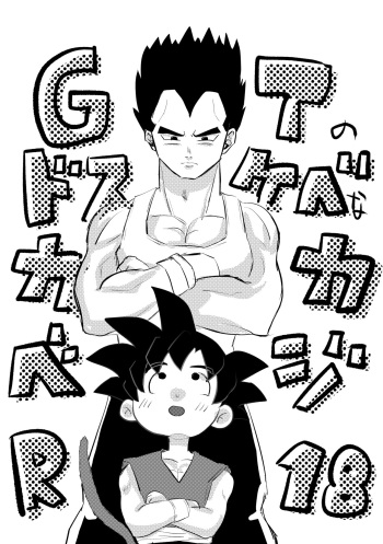 GT no Dosukebe na KakaVege cover