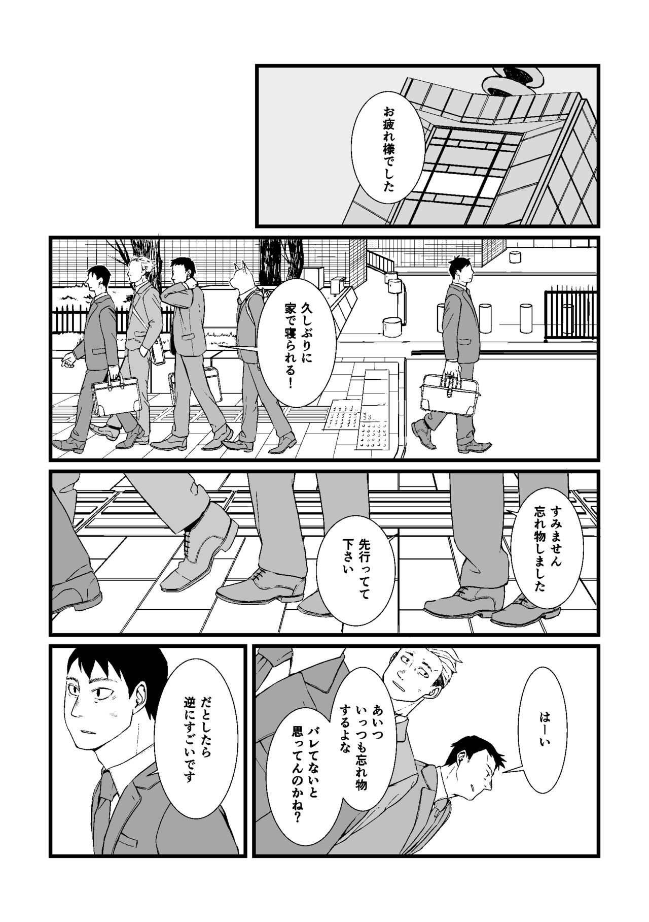 Sansa x Tsukauchi R18 Manga page 2 full