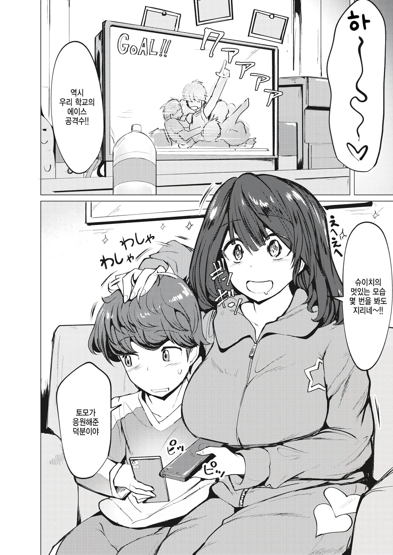 Paizuri-da-! zenryokushissou page 2 full