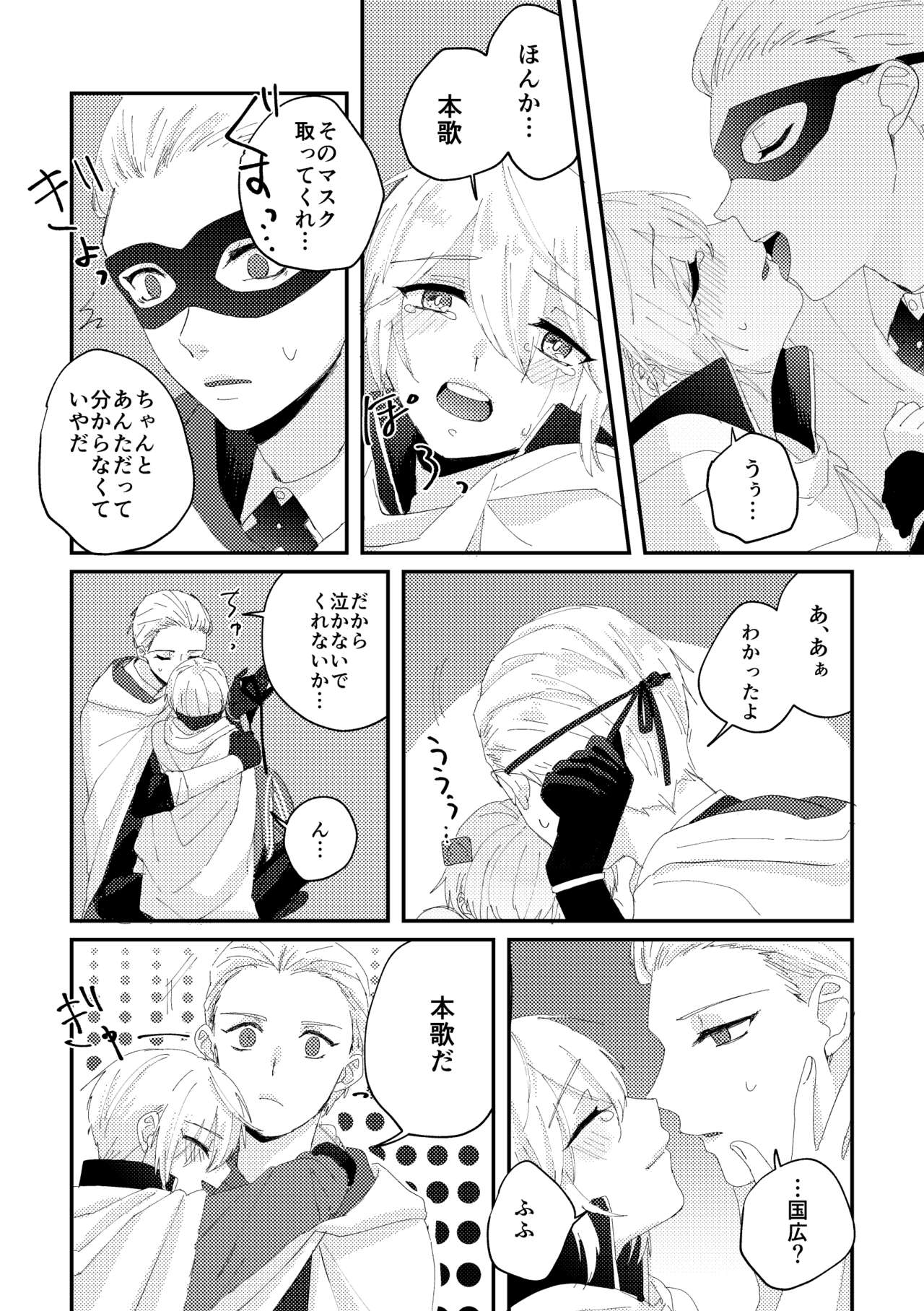 Enmusubi page 10 full