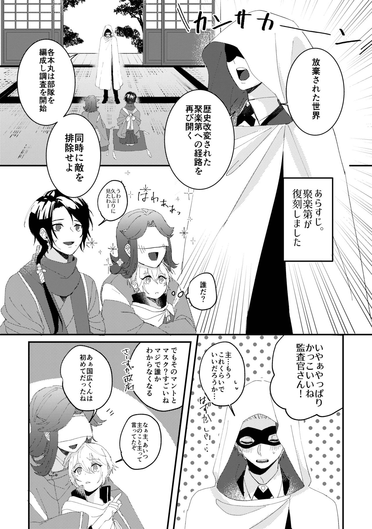 Enmusubi page 3 full
