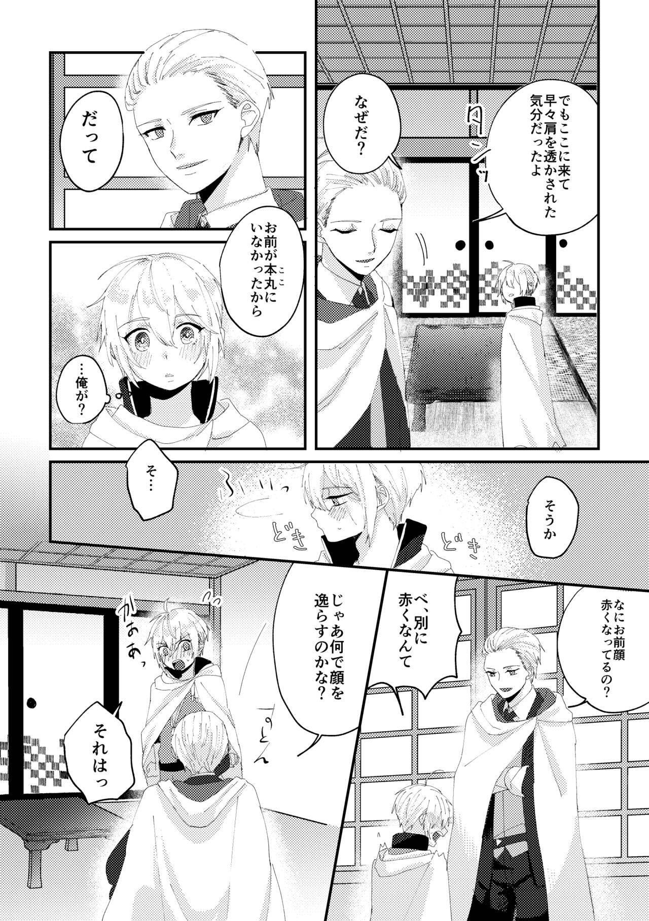 Enmusubi page 6 full