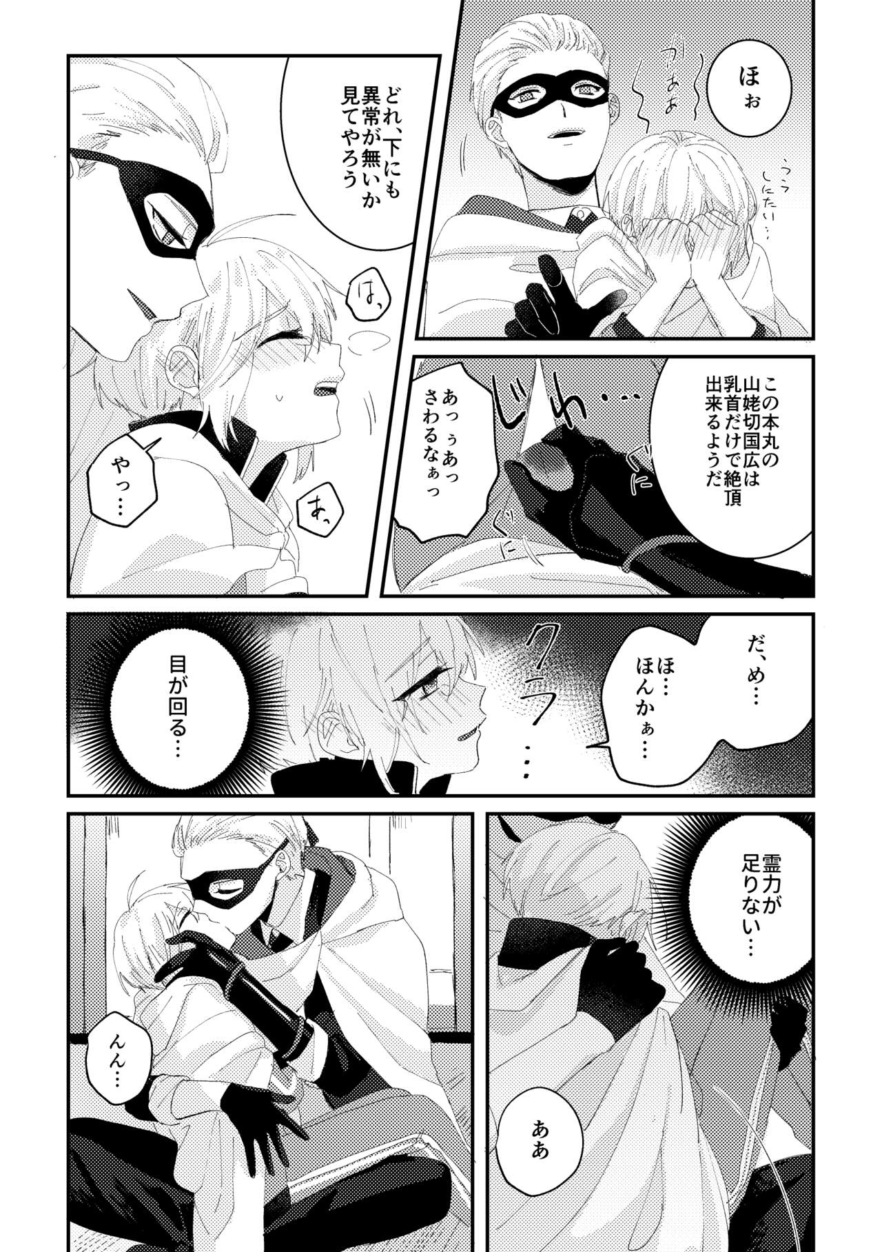 Enmusubi page 9 full