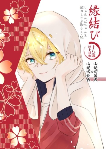 Enmusubi cover