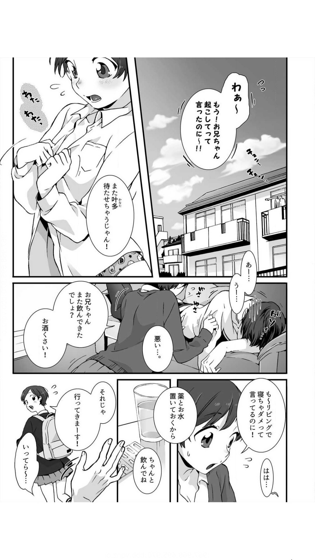 眠るあの子にハメてみた。～入れてもイっても起きないんだもんっ！ 1巻 page 3 full