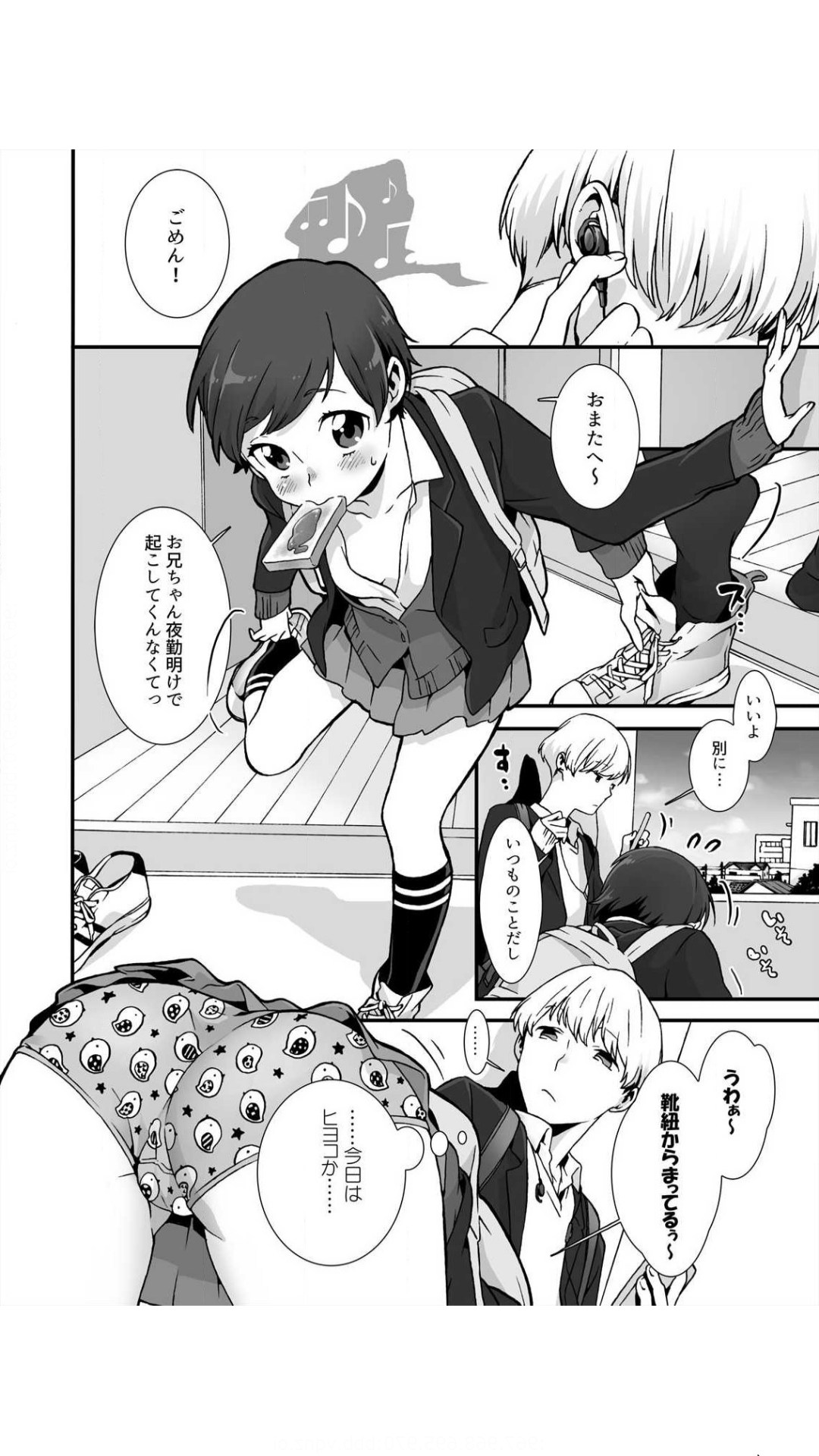 眠るあの子にハメてみた。～入れてもイっても起きないんだもんっ！ 1巻 page 4 full