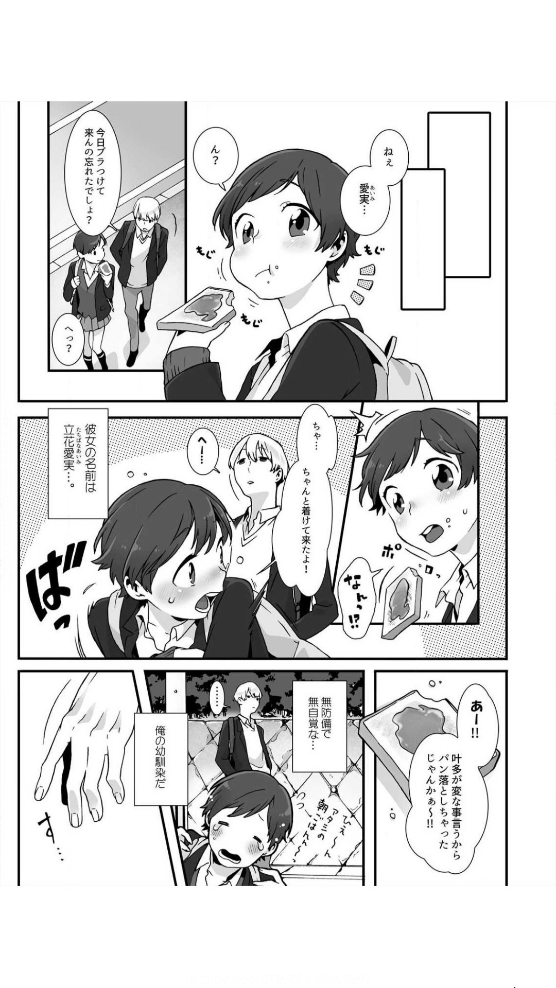 眠るあの子にハメてみた。～入れてもイっても起きないんだもんっ！ 1巻 page 5 full