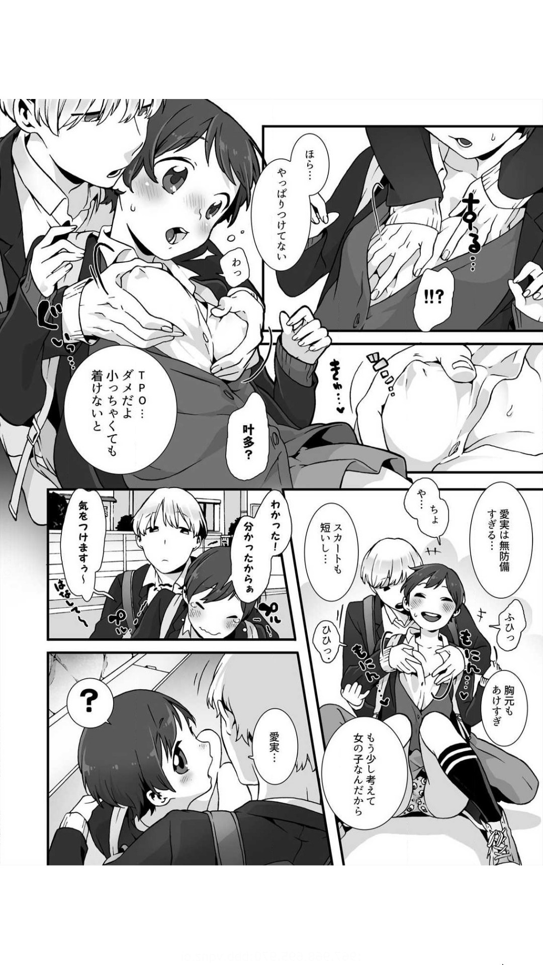 眠るあの子にハメてみた。～入れてもイっても起きないんだもんっ！ 1巻 page 6 full