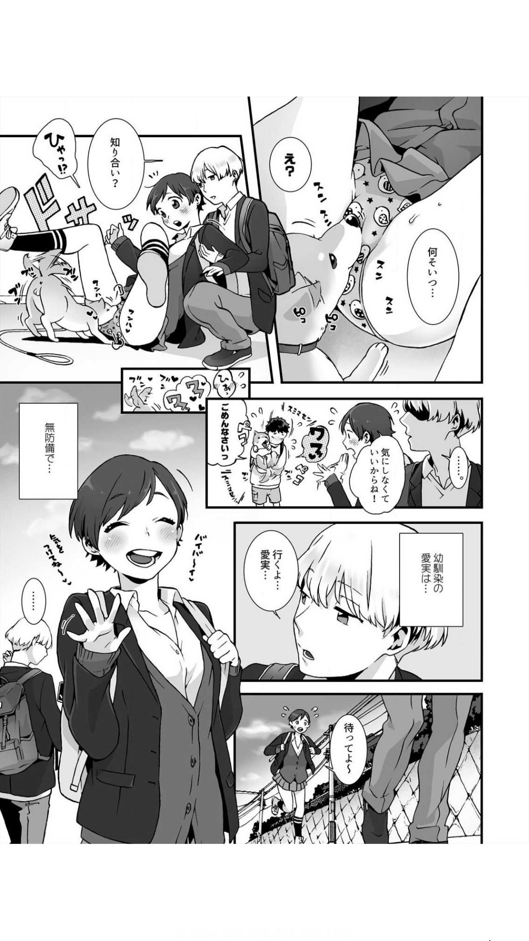 眠るあの子にハメてみた。～入れてもイっても起きないんだもんっ！ 1巻 page 7 full