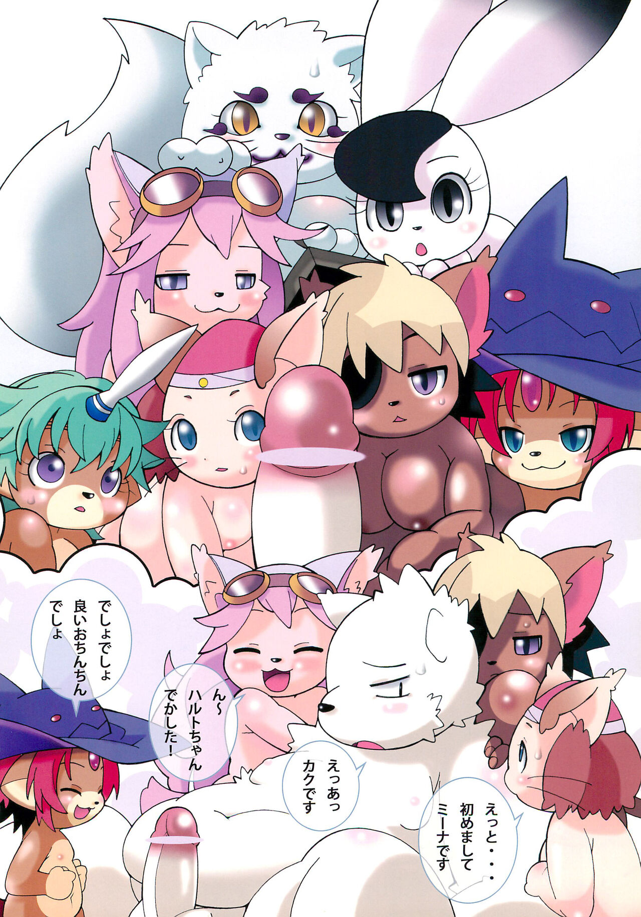 Nokemono no Kemono page 2 full