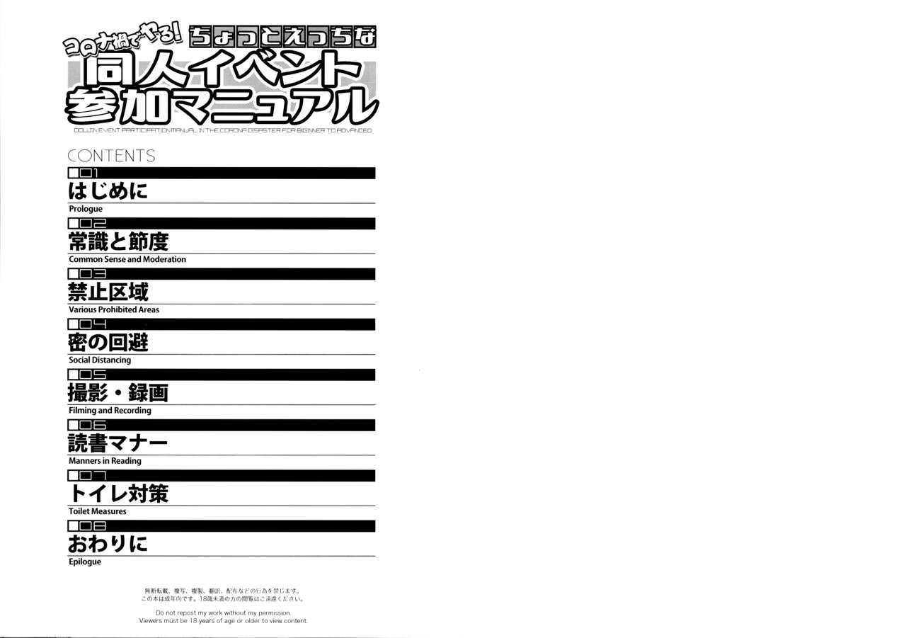 ちょっとえっちな同人イベント参加マニュアル page 2 full