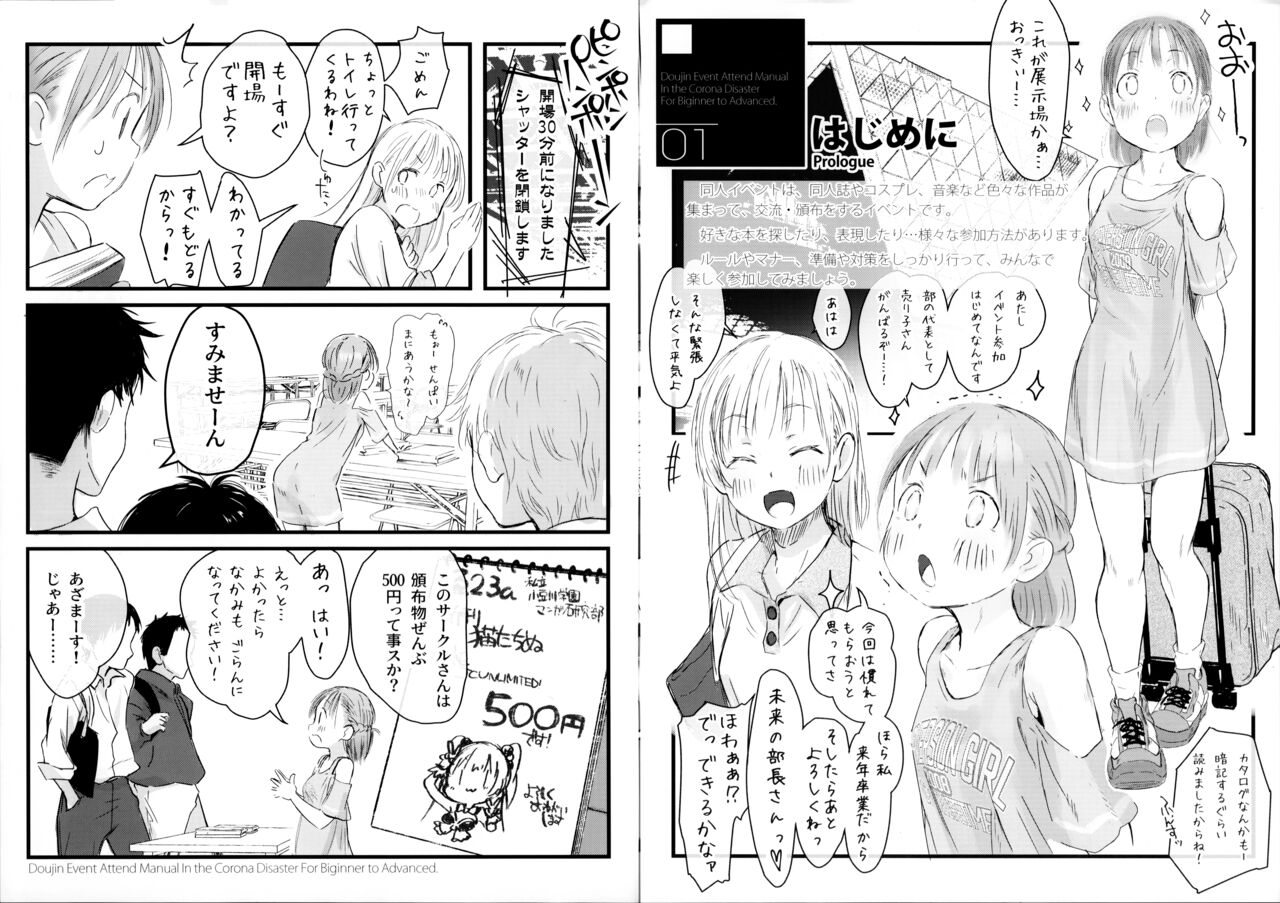 ちょっとえっちな同人イベント参加マニュアル page 3 full