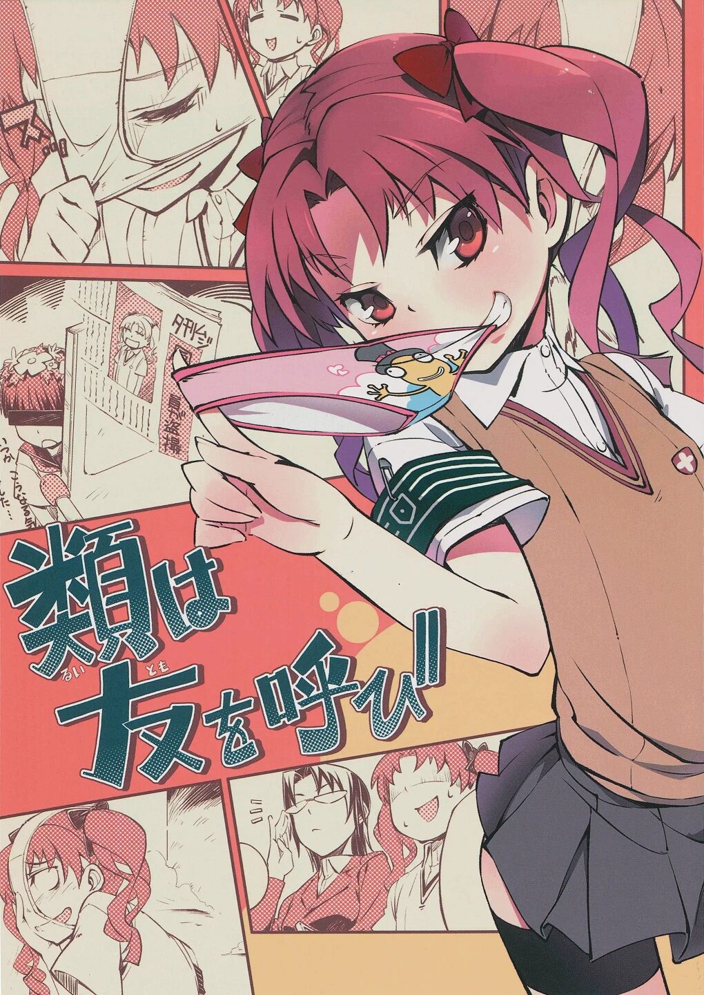 Rui wa Tomo o Yobi | 동류는 동료를 부른다. page 1 full