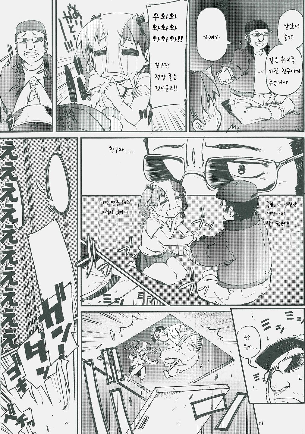 Rui wa Tomo o Yobi | 동류는 동료를 부른다. page 10 full