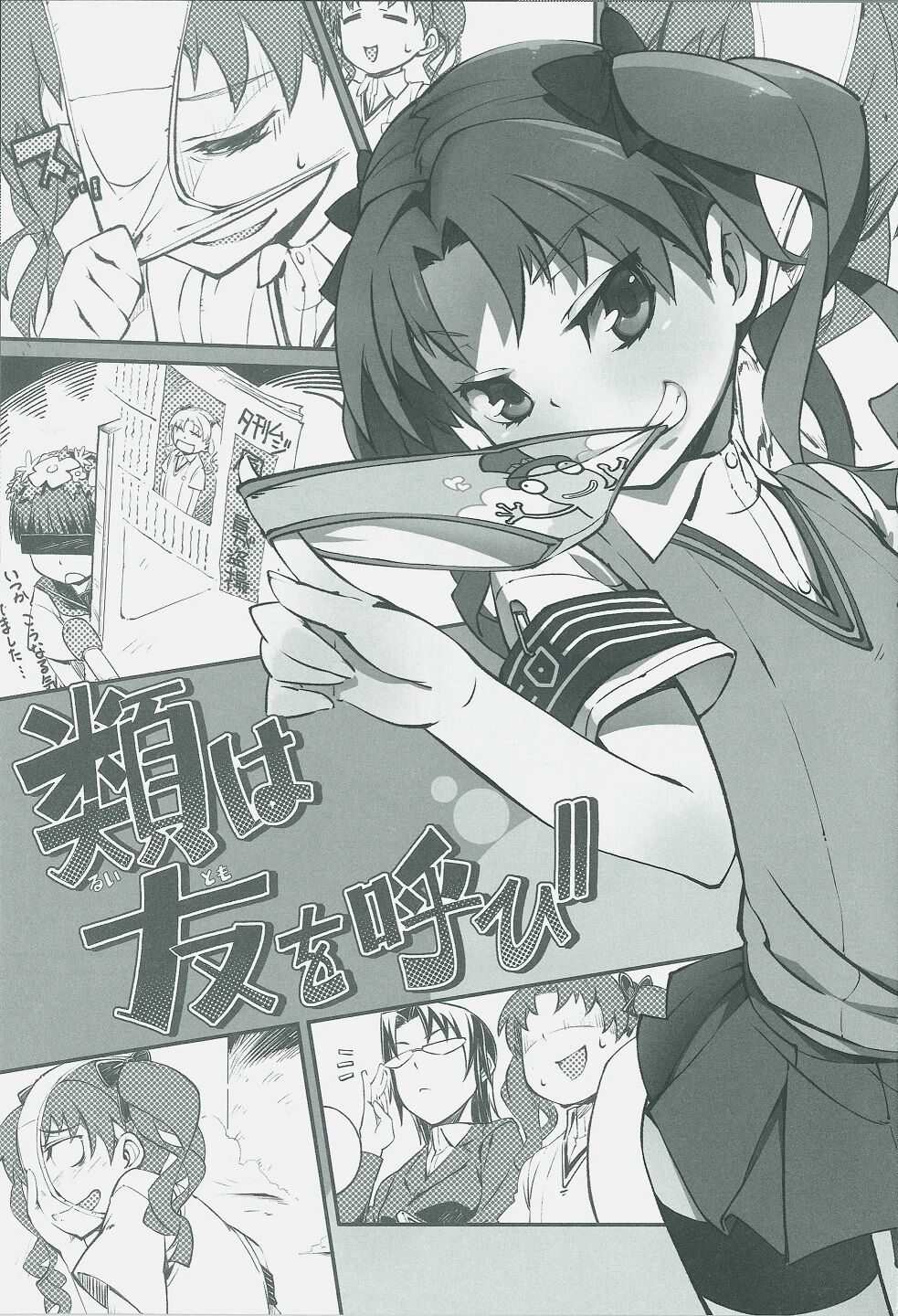 Rui wa Tomo o Yobi | 동류는 동료를 부른다. page 2 full