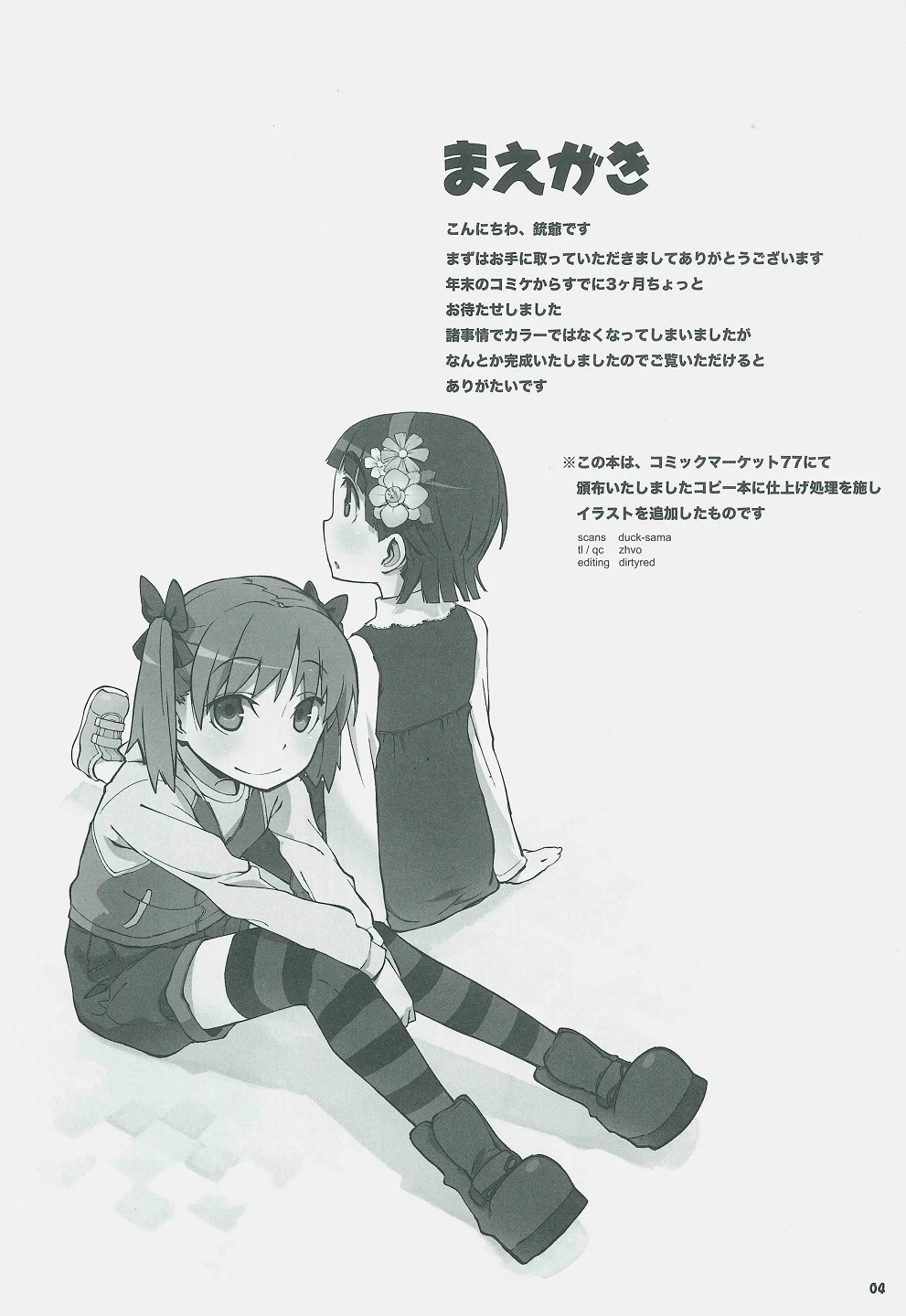 Rui wa Tomo o Yobi | 동류는 동료를 부른다. page 3 full