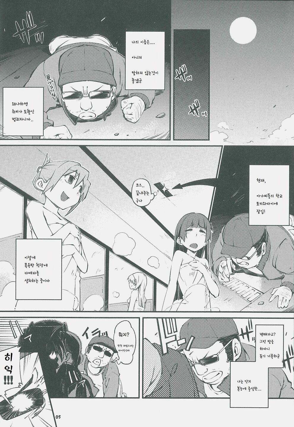 Rui wa Tomo o Yobi | 동류는 동료를 부른다. page 4 full
