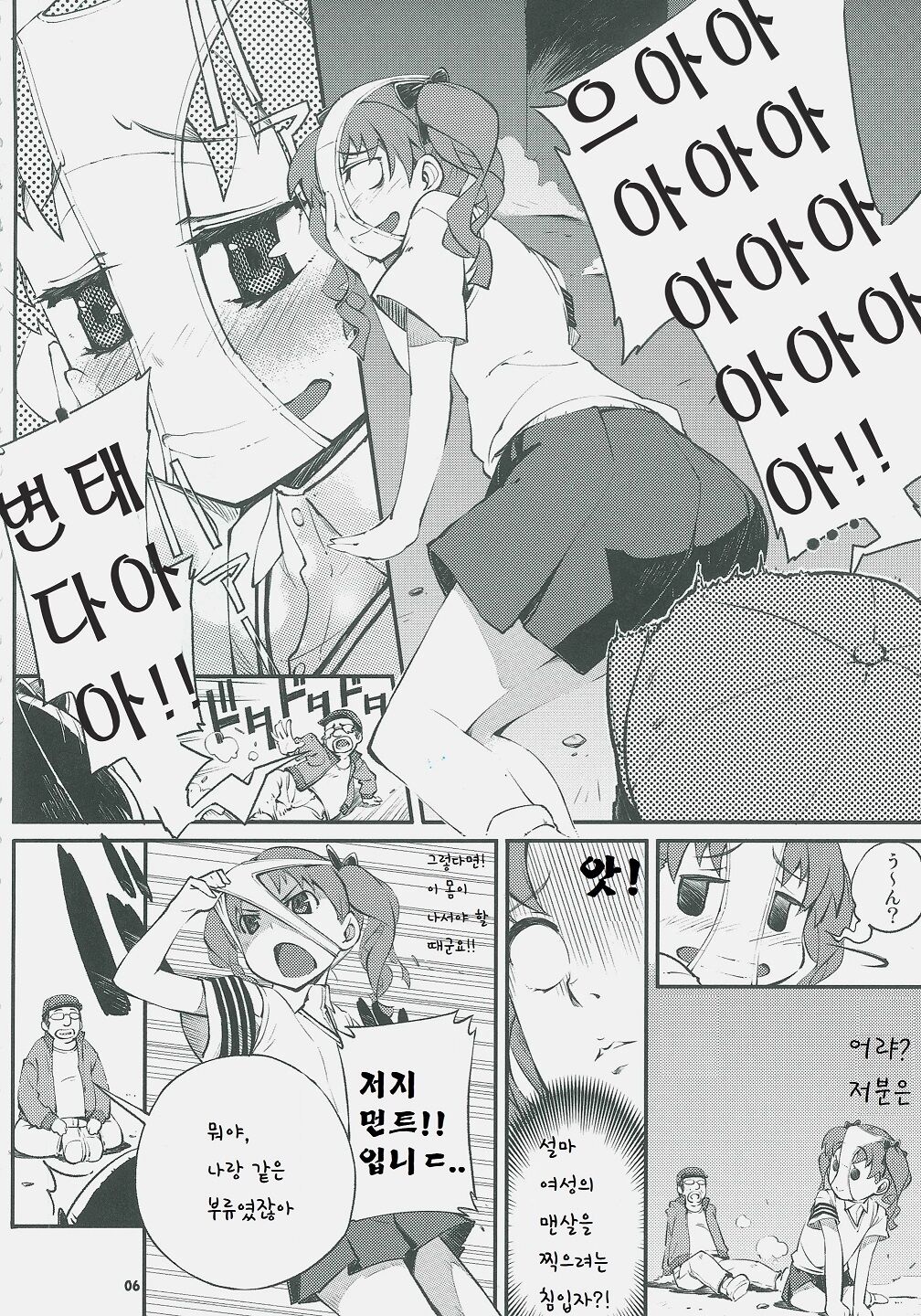 Rui wa Tomo o Yobi | 동류는 동료를 부른다. page 5 full