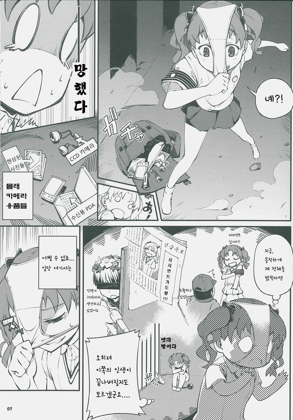 Rui wa Tomo o Yobi | 동류는 동료를 부른다. page 6 full