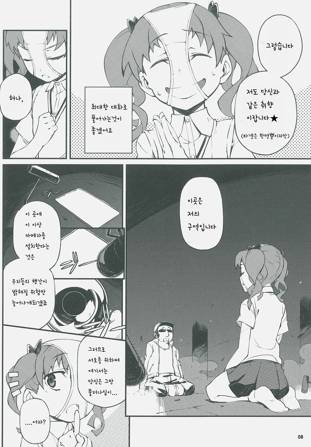 Rui wa Tomo o Yobi | 동류는 동료를 부른다. page 7 full