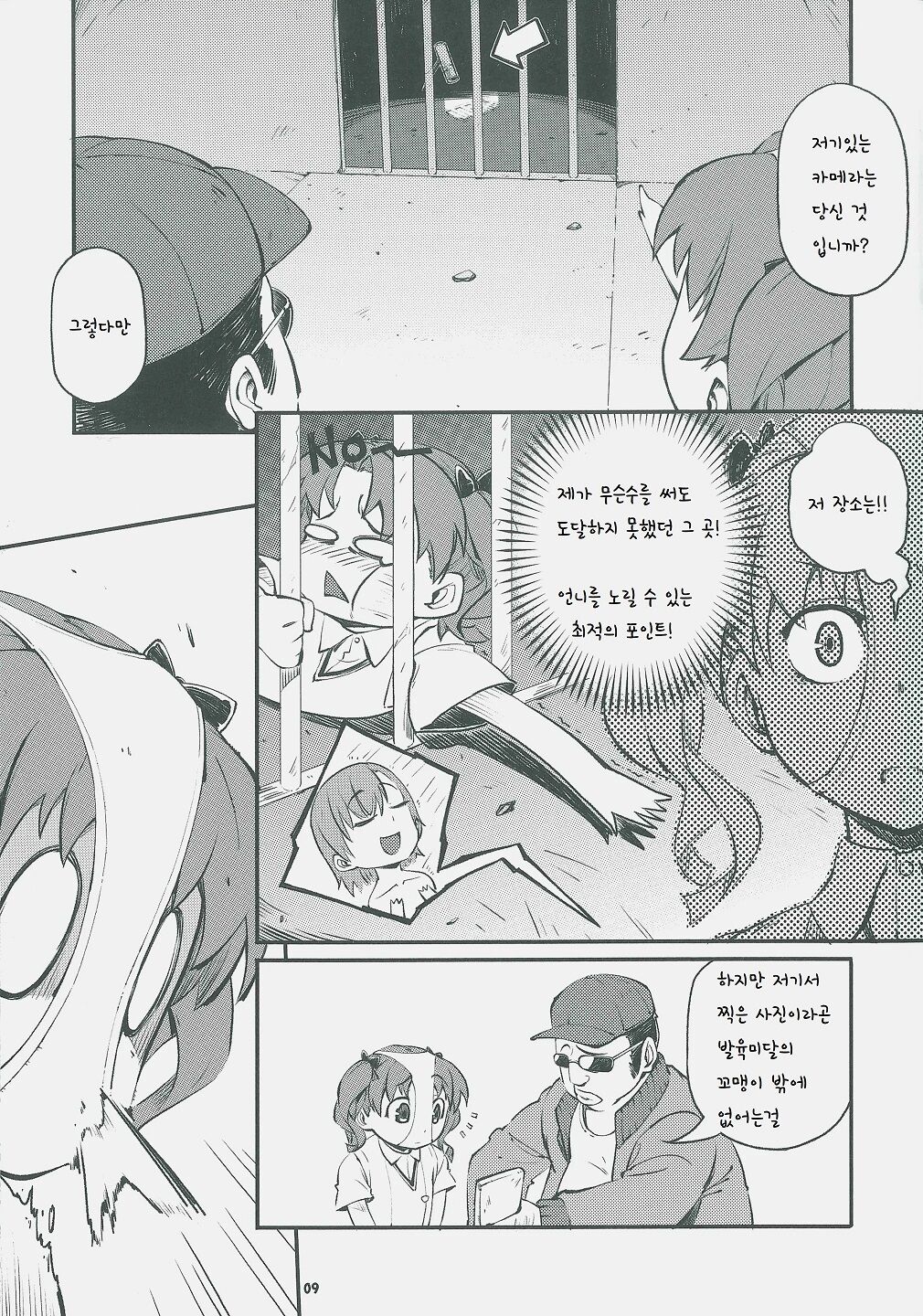 Rui wa Tomo o Yobi | 동류는 동료를 부른다. page 8 full