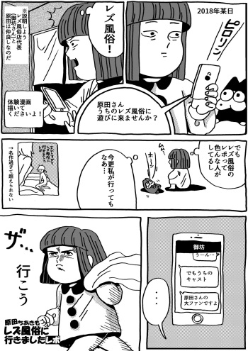 Harada Chiaki mo Rezu Fuuzoku ni Ikimashita Repo cover