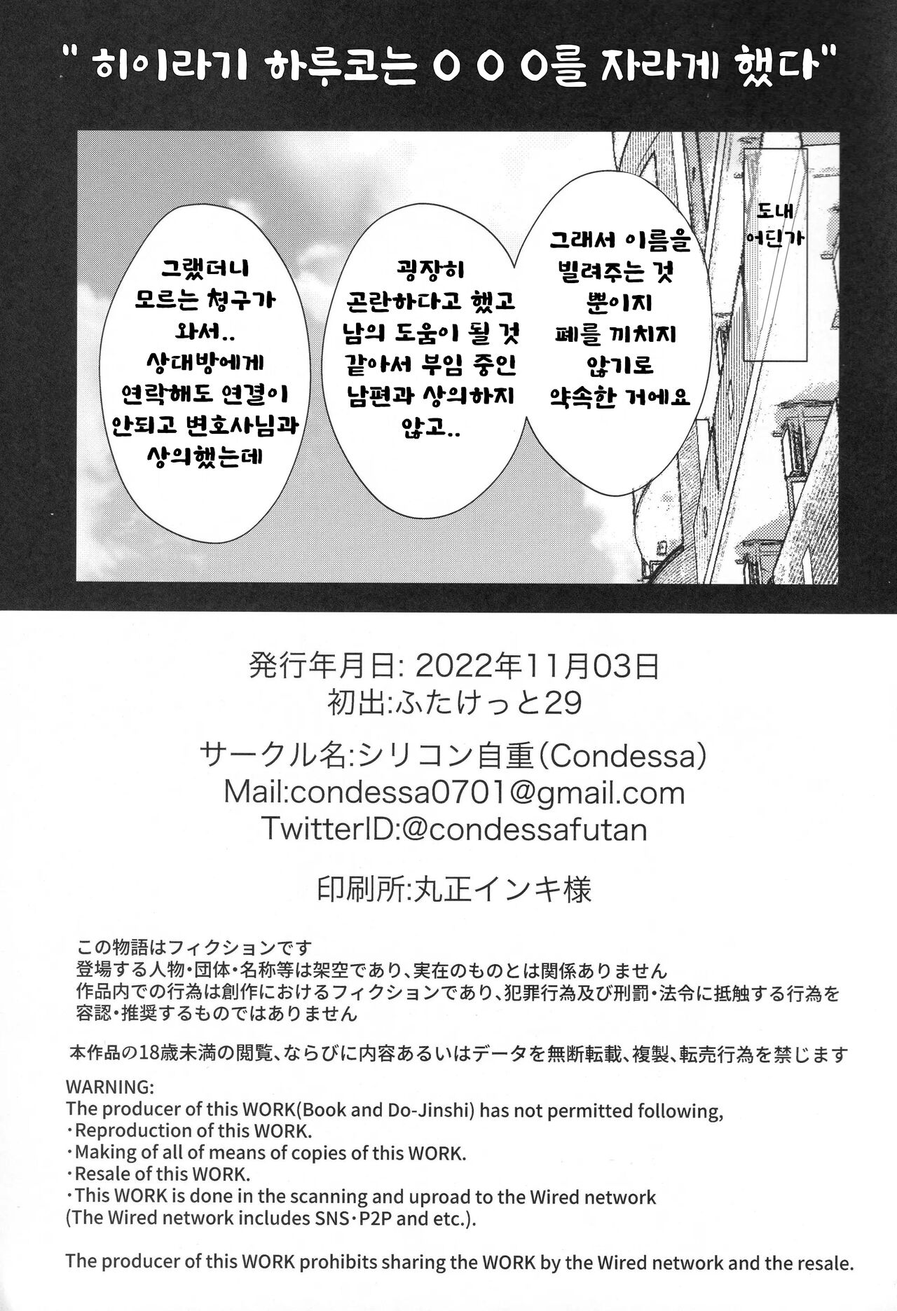 Hiiragi Haruko wa ○○○ o Hayashita | 히이라기 하루코는 ○○○를 키웠습니다 page 3 full