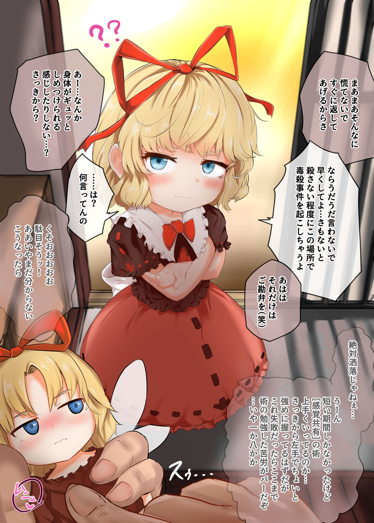 Medicine Kankaku Kyouyuu de Otona no Itazura Daisakusen!! page 2 full